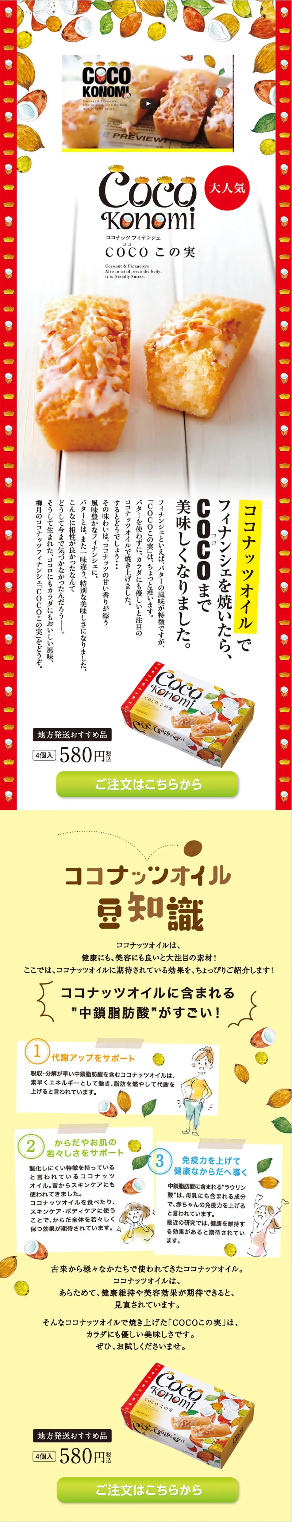 Coco Konomi LP design (food / Orange tones / Cute style) PC version
