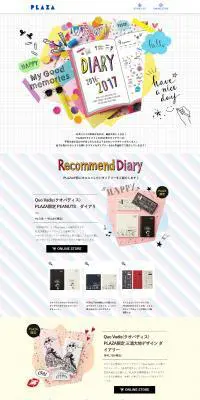 手帳   プラザ   Diary2017のLPデザイン（日用雑貨／カラフル系／かわいい系）PC版