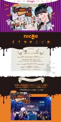 おかしなnicoeハロウィンフェスティバル2016のLPデザイン（サービス・保険・金融／カラフル系／かわいい系）PC版