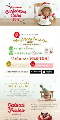 クリスマスケーキのLPデザイン（食品／カラフル系／シンプル系）PC版