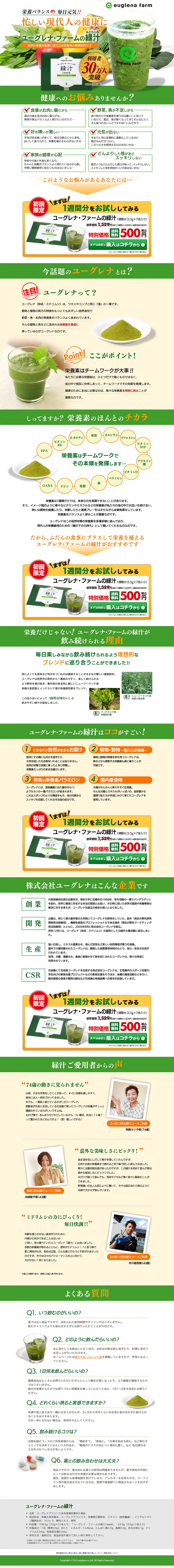 Euglena Farm Green Juice LP design (Health and Beauty Foods and Supplements / Green tones / Health and Wellness) PC version