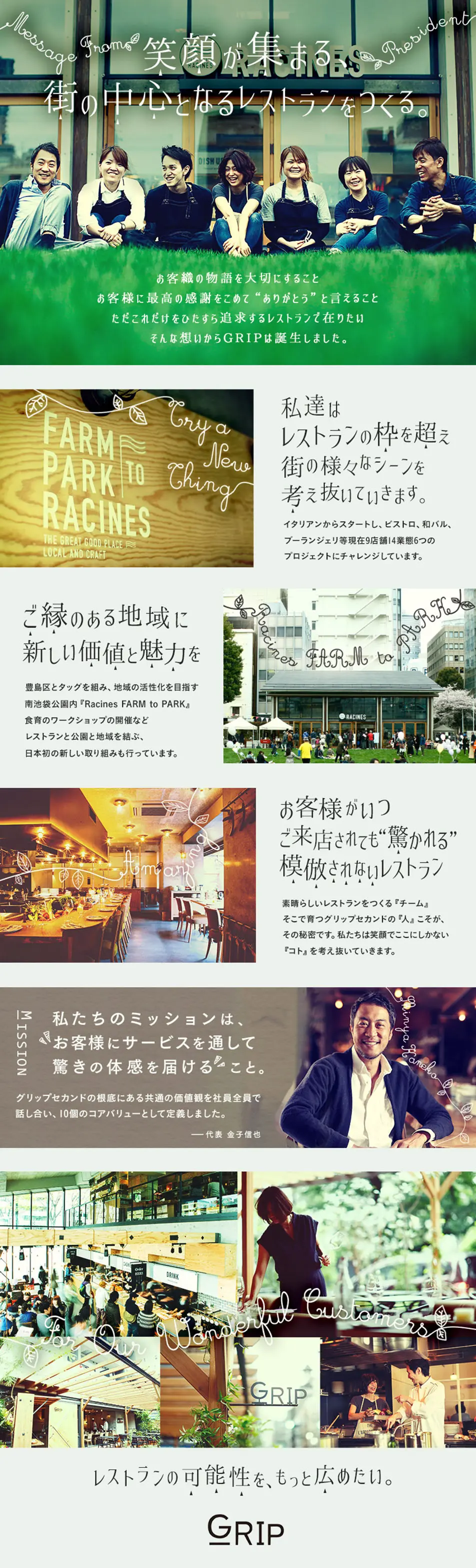 Grip Second Co., Ltd. Job Openings LP design (Services, Insurance, and Finance / Green tones / Natural style) PC version