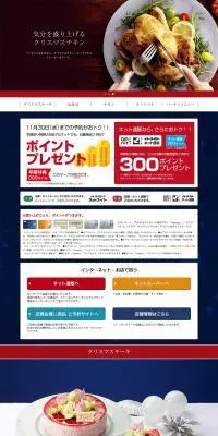 イトーヨーカードー クリスマスのLPデザイン（食品／カラフル系／キレイ系）PC版