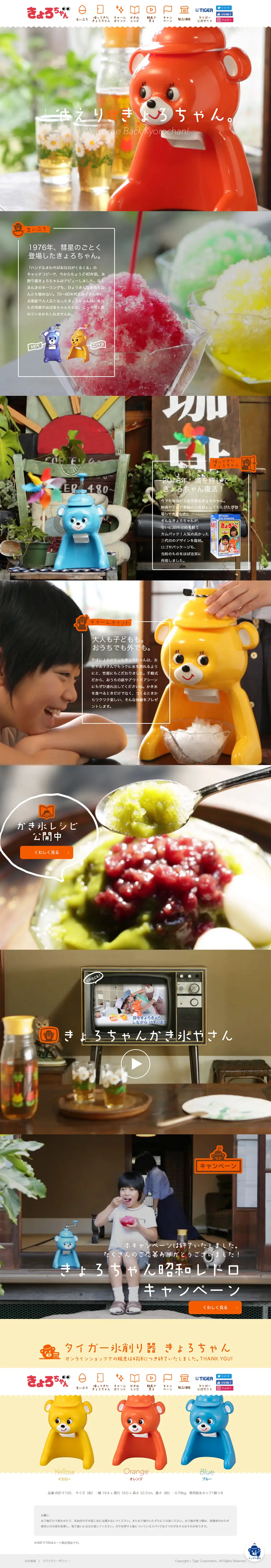 Welcome back, Kyoro-chan LP design (Kids, Baby, Toys / Multi-color type / Cute style) PC version