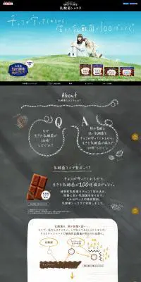 乳酸菌ショコラのLPデザイン（食品／グレー系／信頼・安心系）PC版