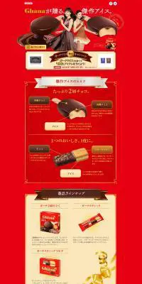 ガーナアイスのLPデザイン（食品／レッド系）PC版