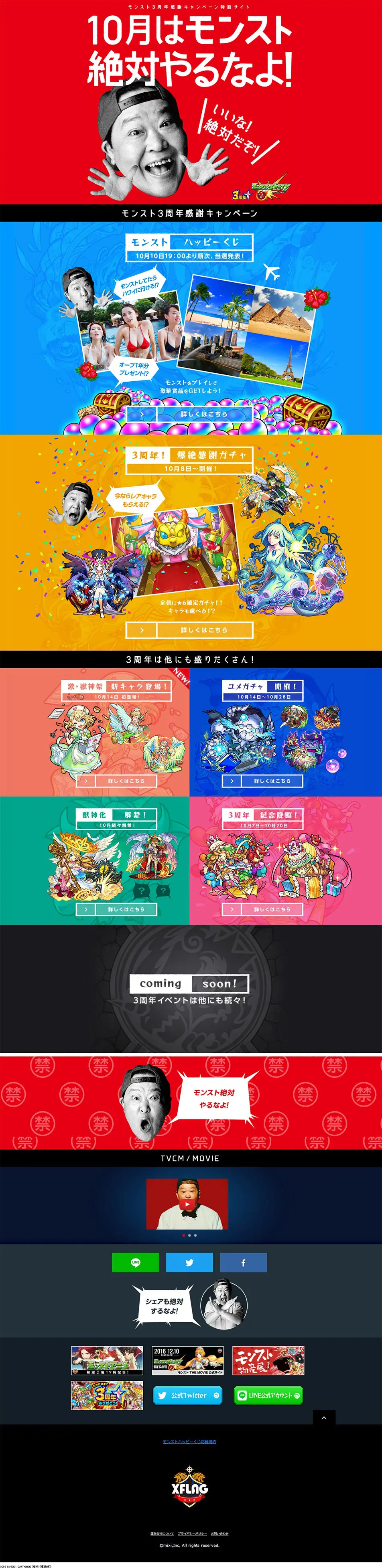 Don't Play Monster Strike! | Monster Strike (Monst) 3rd Anniversary Thanks Campaign LP design (Books, Music, Games / Multi-color type / Lively type) PC version