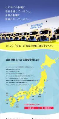 株式会社ランテック求人のLPデザイン（サービス・保険・金融／ブルー系／シンプル系）PC版