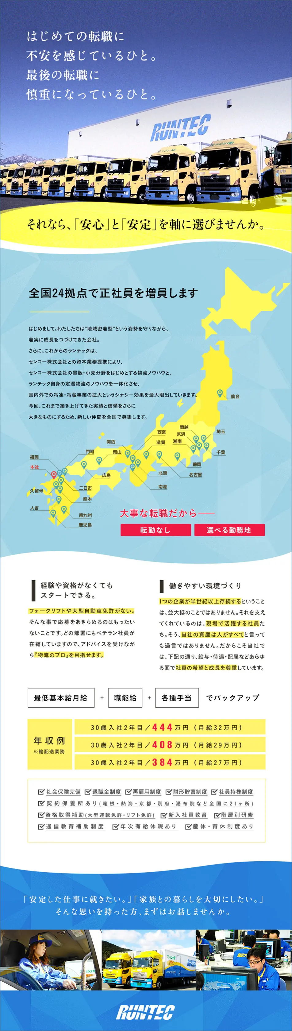 Rantech Co., Ltd. Job Openings LP design (Services, Insurance, and Finance / Shades of blue / Simple) PC version