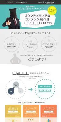 オウンドメディア運用支援サービスのLPデザイン（サービス・保険・金融／グリーン系／シンプル系）PC版