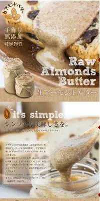 生アーモンドバターのLPデザイン（健康・美容食品・サプリ／ブラウン系／健康・癒し系）PC版