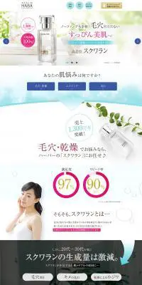 スクワランはじめてセットのLPデザイン（美容・スキンケア・香水／ブルー系／シンプル系）PC版