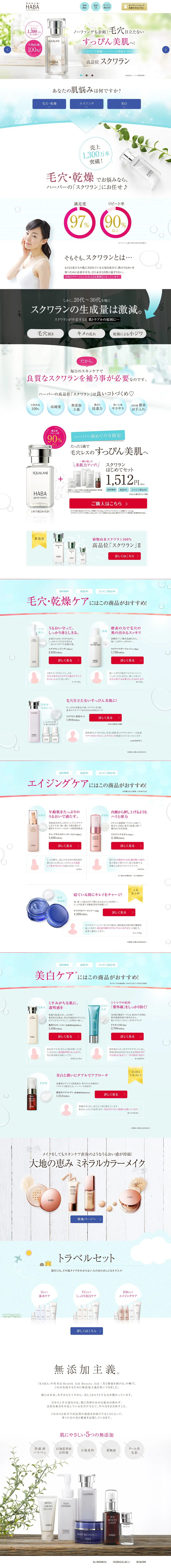 Squalane Introductory Set LP design (Beauty, Skincare, Fragrance / Shades of blue / Simple) PC version