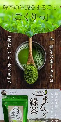 食べる まるっと緑茶のLPデザイン（健康・美容食品・サプリ／ブラウン系／健康・癒し系）PC版