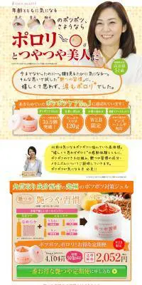 艶つや習慣のLPデザイン（美容・スキンケア・香水／オレンジ系／にぎやか系）PC版