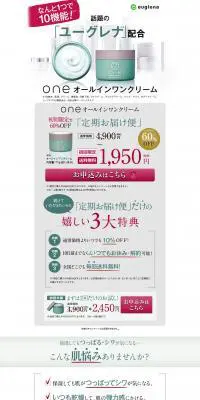 oneオールインワンクリームのLPデザイン（美容・スキンケア・香水／ホワイト系／シンプル系）PC版