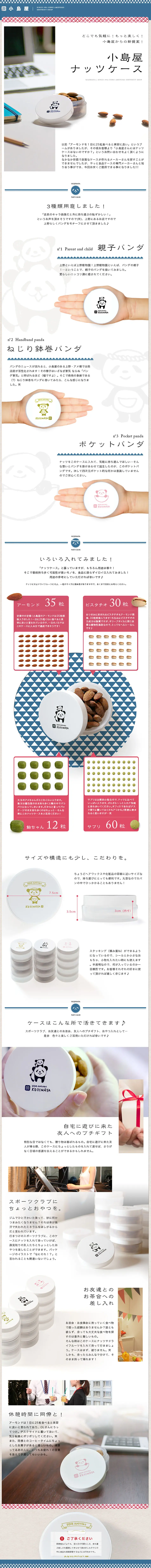 Kojimaya Nut Case LP design (goods / White-based / Simple) PC version