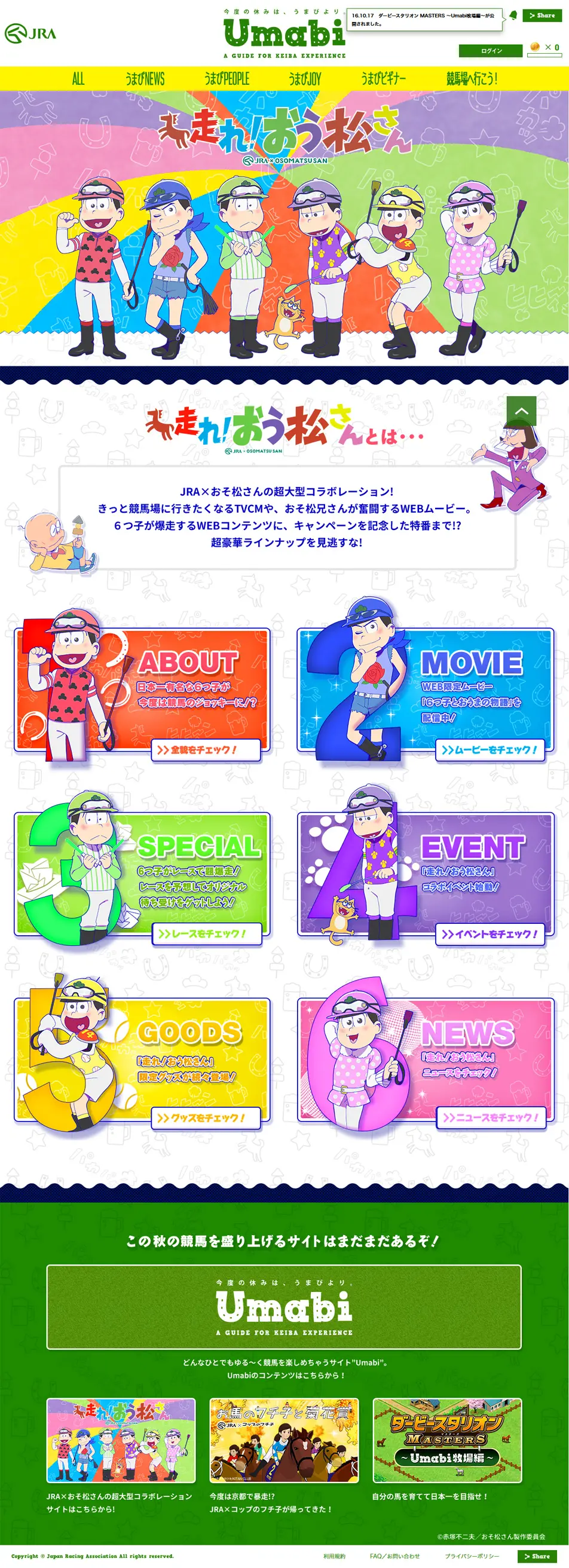Run! Oumatsu-san LP design (Services, Insurance, and Finance / Multi-color type / Lively type) PC version