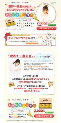 みつばちクレヨンのLPデザイン（キッズ・ベビー・玩具／ホワイト系／かわいい系）PC版