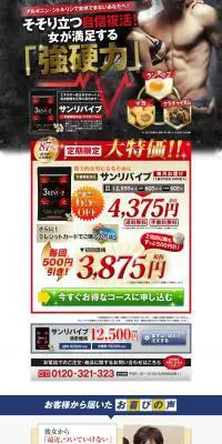 サンリバイブのLPデザイン（健康・美容食品・サプリ／グレー系／力強い系）PC版