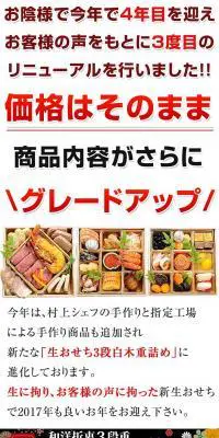 和洋折衷３段重　生おせち重詰2017のLPデザイン（食品／ブラック系）PC版