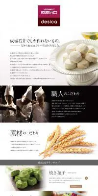 成城石井 desicaのLPデザイン（サービス・保険・金融／ホワイト系／シンプル系）PC版
