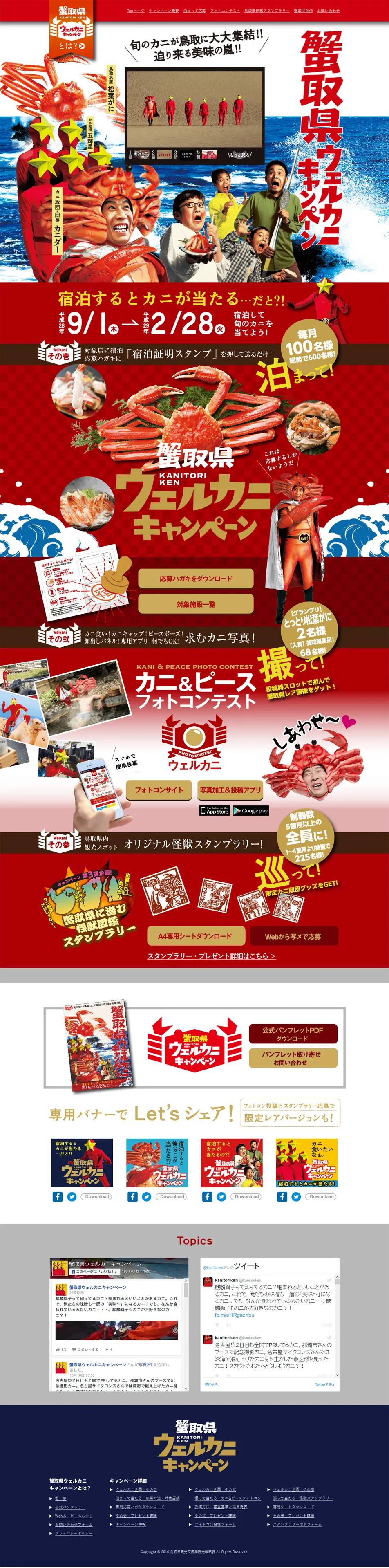 Kanitori Prefecture Welcrab Campaign LP design (Services, Insurance, and Finance / Red tones / Lively type) PC version
