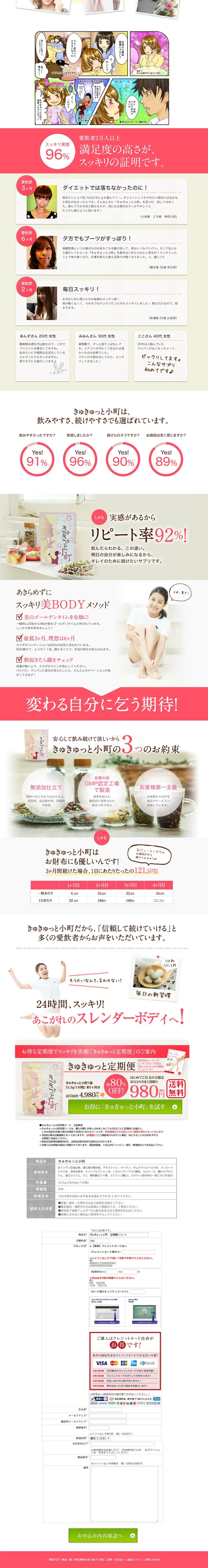 Komachi Firming LP design (Health and Beauty Foods and Supplements / White-based / Lively type) PC version