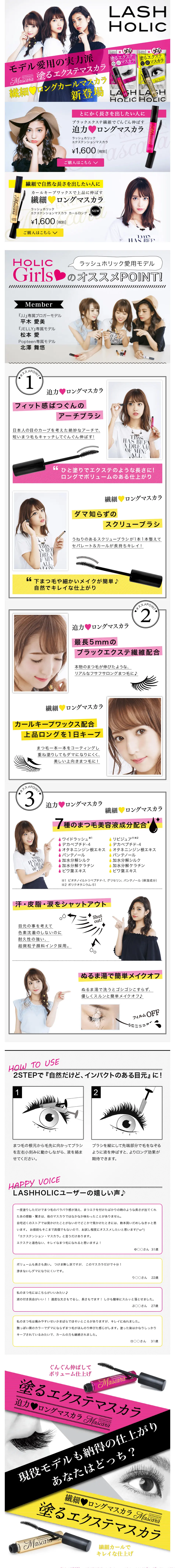LASH HOLIC LP design (Beauty, Skincare, Fragrance / White-based / Simple) PC version