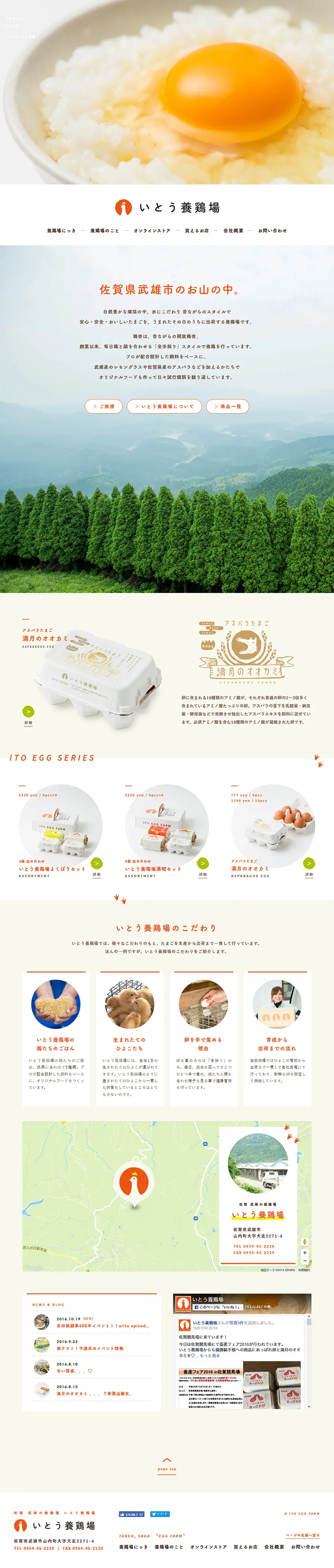 egg LP design (food / Brown tones / Trust and Safety) PC version