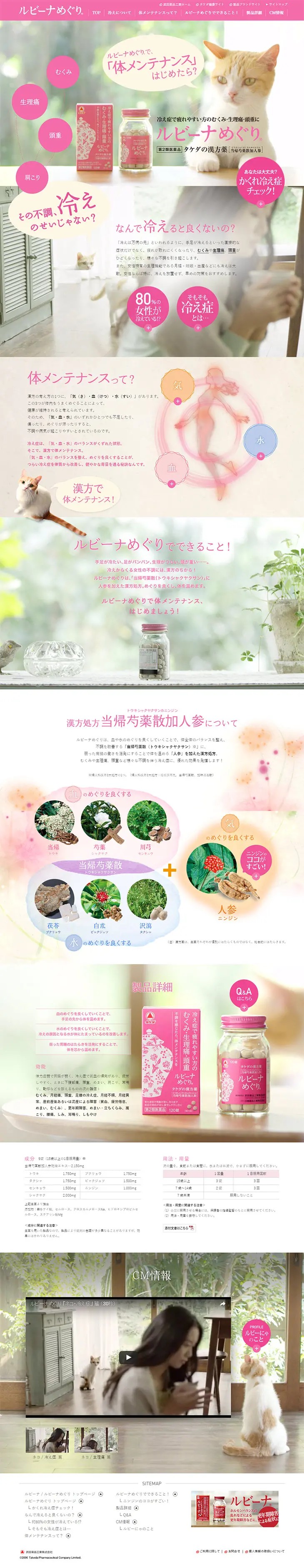 Rubina Tour LP design (Health and Beauty Foods and Supplements / Beige tones / Cute style) PC version