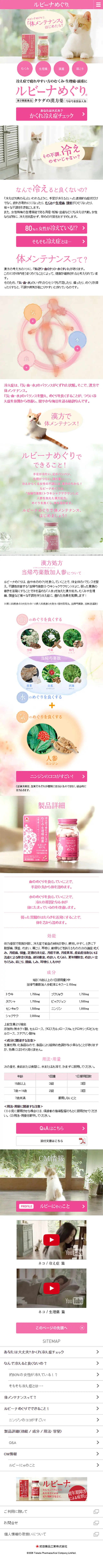 Rubina Tour LP design (Health and Beauty Foods and Supplements / Beige tones / Cute style) Mobile version