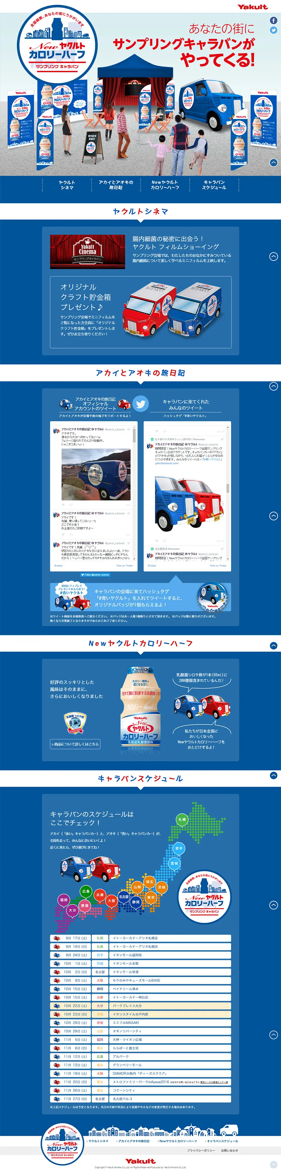 New Yakult Calorie Half Sampling Caravan LP design (Events, Campaigns, Experiences / Shades of blue / Cute style) PC version