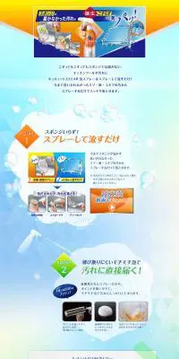 キュキュットのLPデザイン（日用雑貨／ブルー系／力強い系）PC版