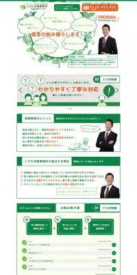 借金問題WEB相談室！のLPデザイン（サービス・保険・金融／グリーン系／アート・芸術系）PC版