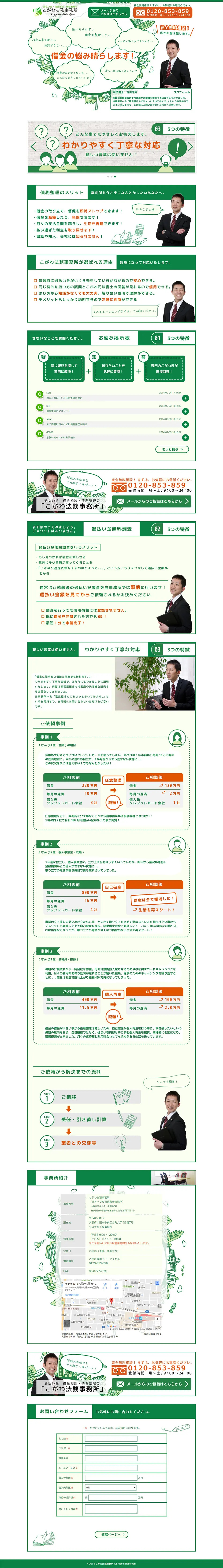 Online Debt Consultation Room! LP design (Services, Insurance, and Finance / Green tones / Arts) PC version