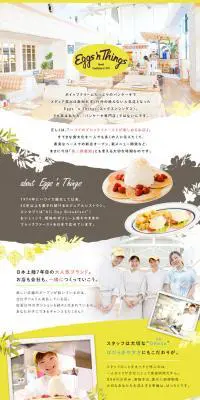 EGGS 'N THINGS求人のLPデザイン（サービス・保険・金融／イエロー系／かわいい系）PC版