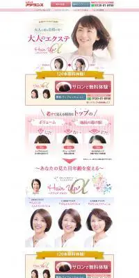 大人のエステ ヘアアップαのLPデザイン（美容サービス／ピンク系／かわいい系）PC版