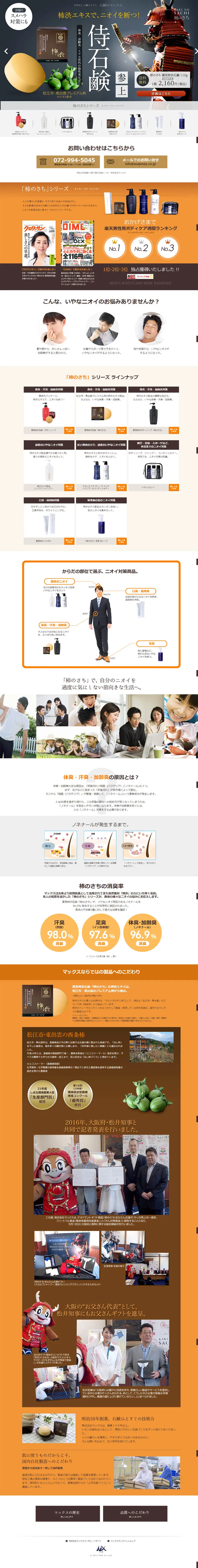 Max Soap LP design (Beauty, Skincare, Fragrance / Orange tones / Cool style) PC version