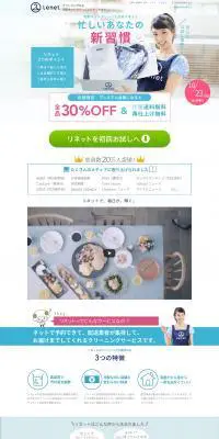 宅配クリーニングのリネットのLPデザイン（サービス・保険・金融／ブルー系／シンプル系）PC版