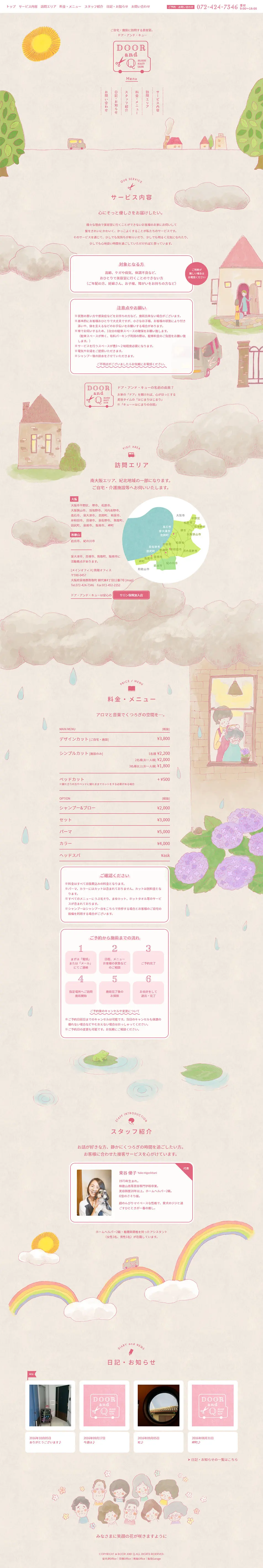 Visiting Beauty Salon DOOR and Q LP design (Services, Insurance, and Finance / Brown tones / Cute style) PC version