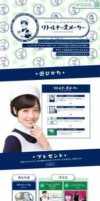 リトルナースメーカーのLPデザイン（インターネットサービス／ブルー系／かわいい系）PC版