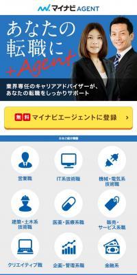 Job Change: Mynavi Agent
