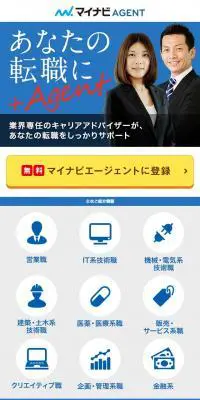 転職はマイナビエージェントのLPデザイン（サービス・保険・金融／グレー系／信頼・安心系）スマホ版