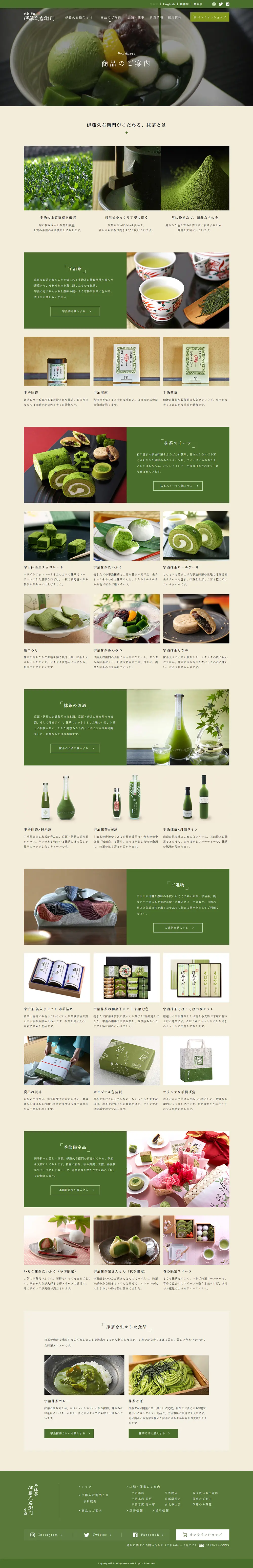 Uji tea LP design (food / Green tones / Simple) PC version