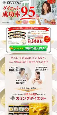 カミングダイエットのLPデザイン（健康・美容食品・サプリ／ホワイト系／にぎやか系）PC版