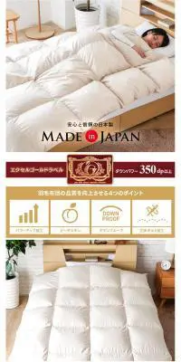 日本製 羽毛布団のLPデザイン（インテリア・家具・寝具／ホワイト系／シンプル系）PC版