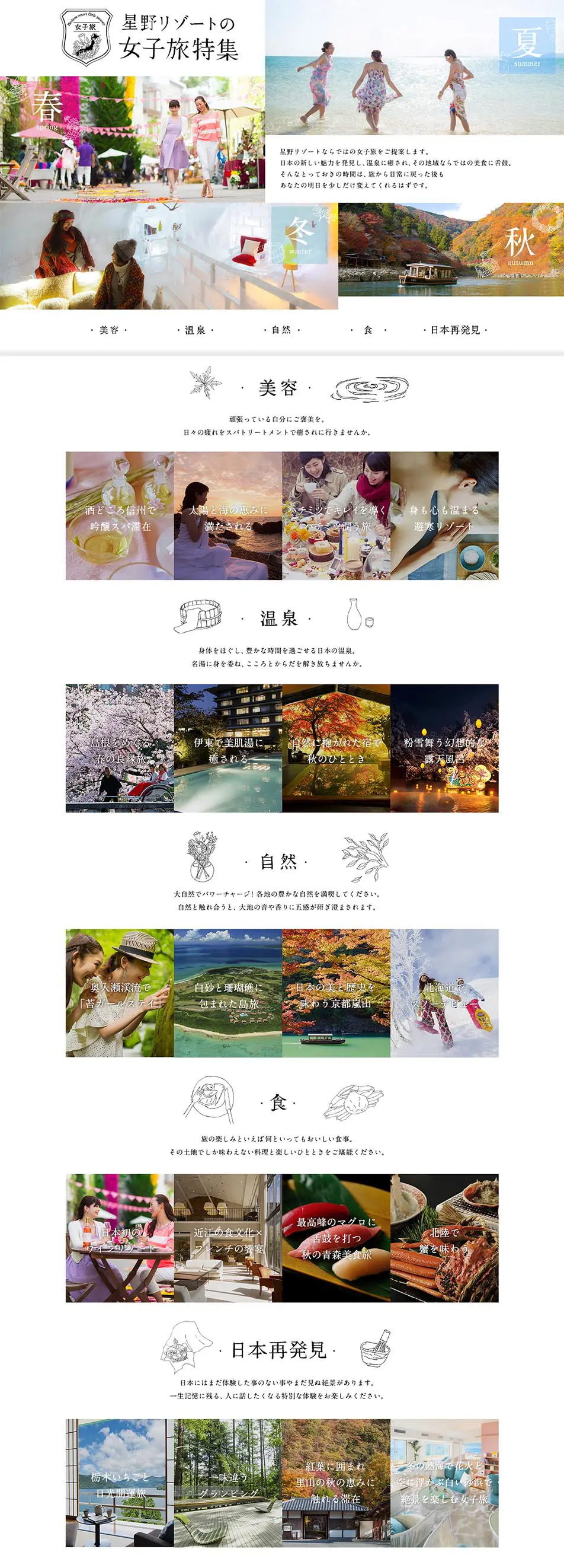 Hoshino Resorts' Special Feature on Women's Trips LP design (Services, Insurance, and Finance / White-based / Cute style) PC version