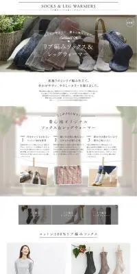 リブ編みソックス＆レッグウォーマーのLPデザイン（ファッション／グレー系／シンプル系）PC版