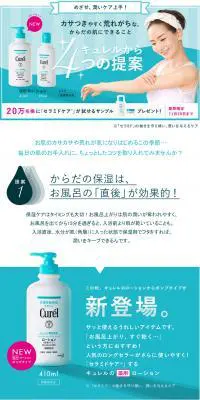 めざせ、潤いケア上手！キュレルの薬用ローションのLPデザイン（美容・スキンケア・香水／ブルー系／清潔系）PC版